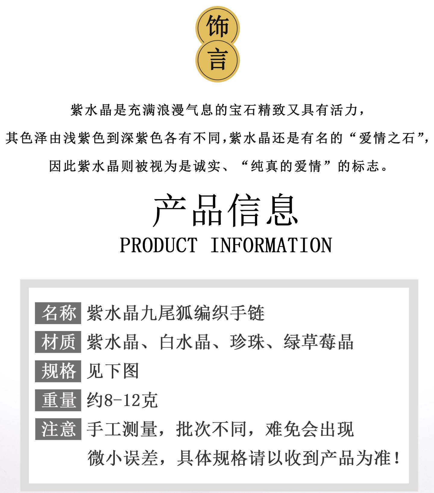 Natural Amethyst Nine-Tailed Fox Handmade Bracelet | Spiritual Protection & Elegant Charm