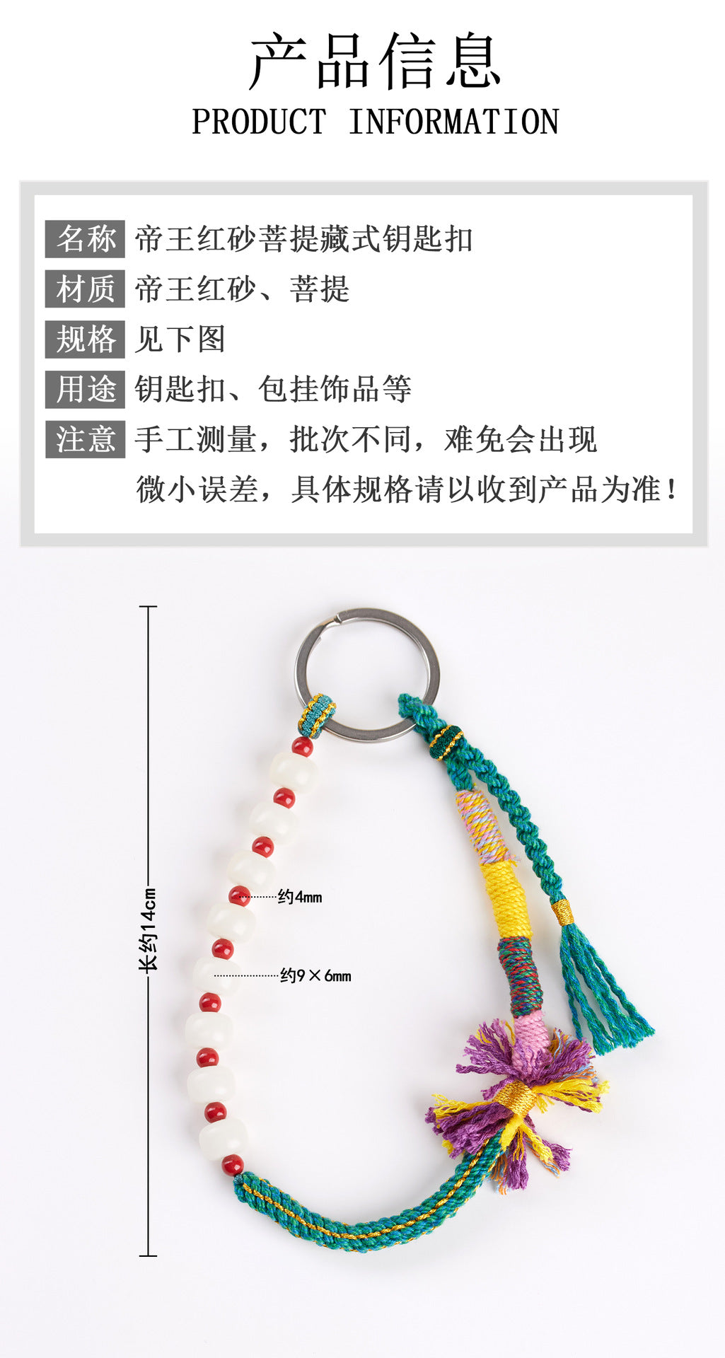 Natural High-Content Cinnabar Bodhi Tibetan Keychain with Pom-Pom - Spiritual Guardian Talisman