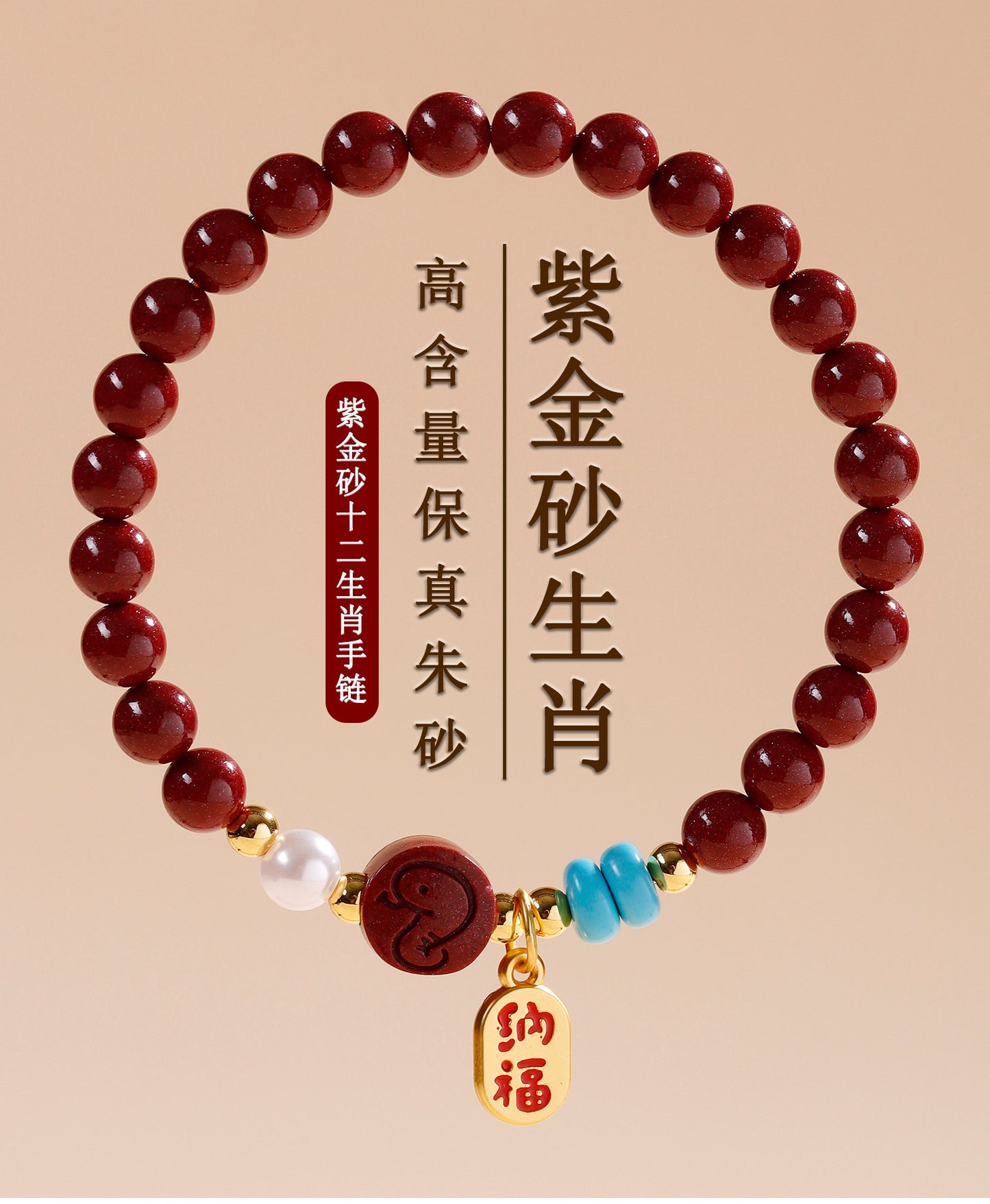 Natural Purple Gold Cinnabar Zodiac Bracelet - Women's Feng Shui Protection & Fortune Talisman