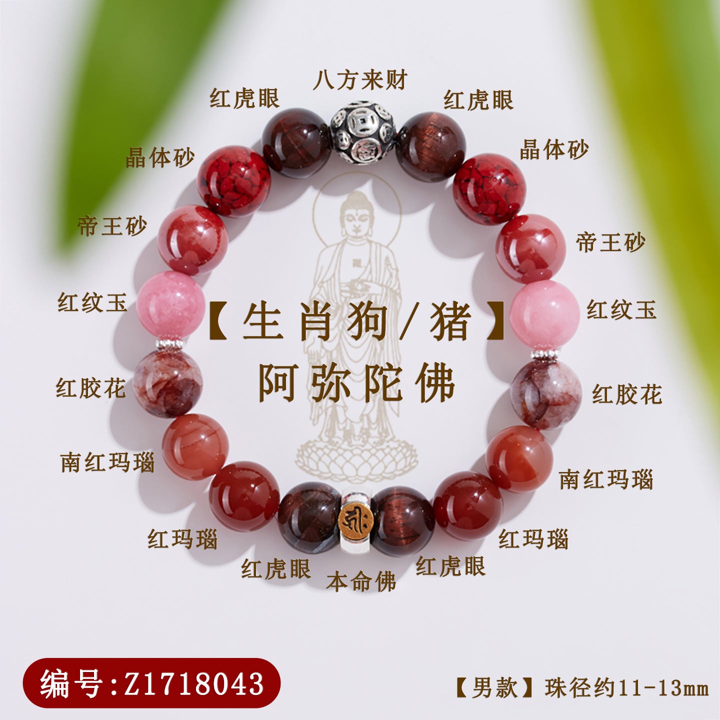 Natural Crystal Multi-Gem Sanskrit Eight Guardian Deities Zodiac Buddha Balance Bracelet