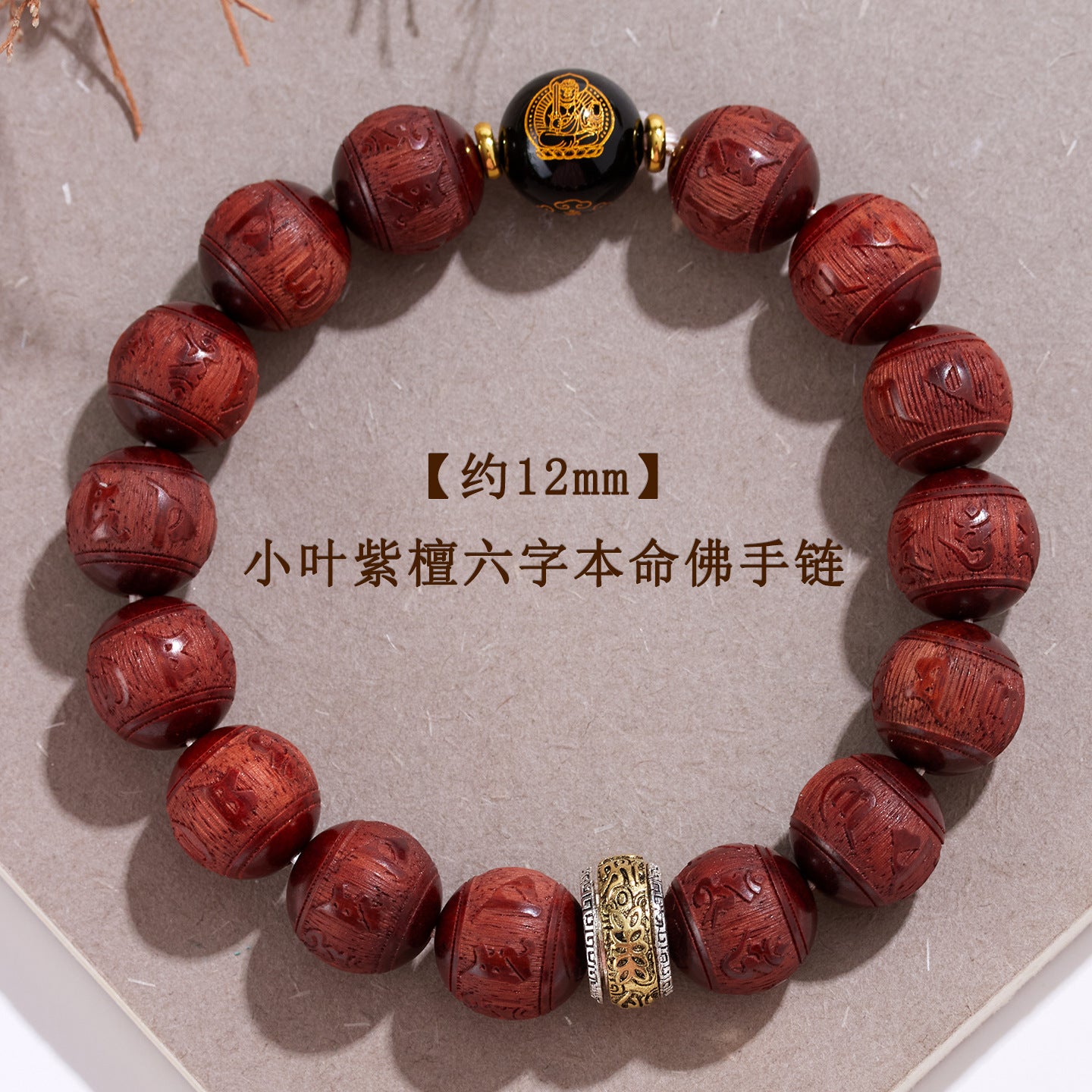 Small Leaf Red Sandalwood Six-Word Mantra Black Obsidian Guardian Deities Zodiac Bracelet for Couples