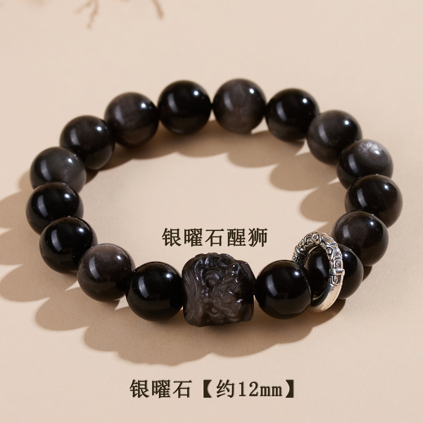 Natural Obsidian Lion Dance Bracelet - Chinese Style Unisex Couple Protection Amulet