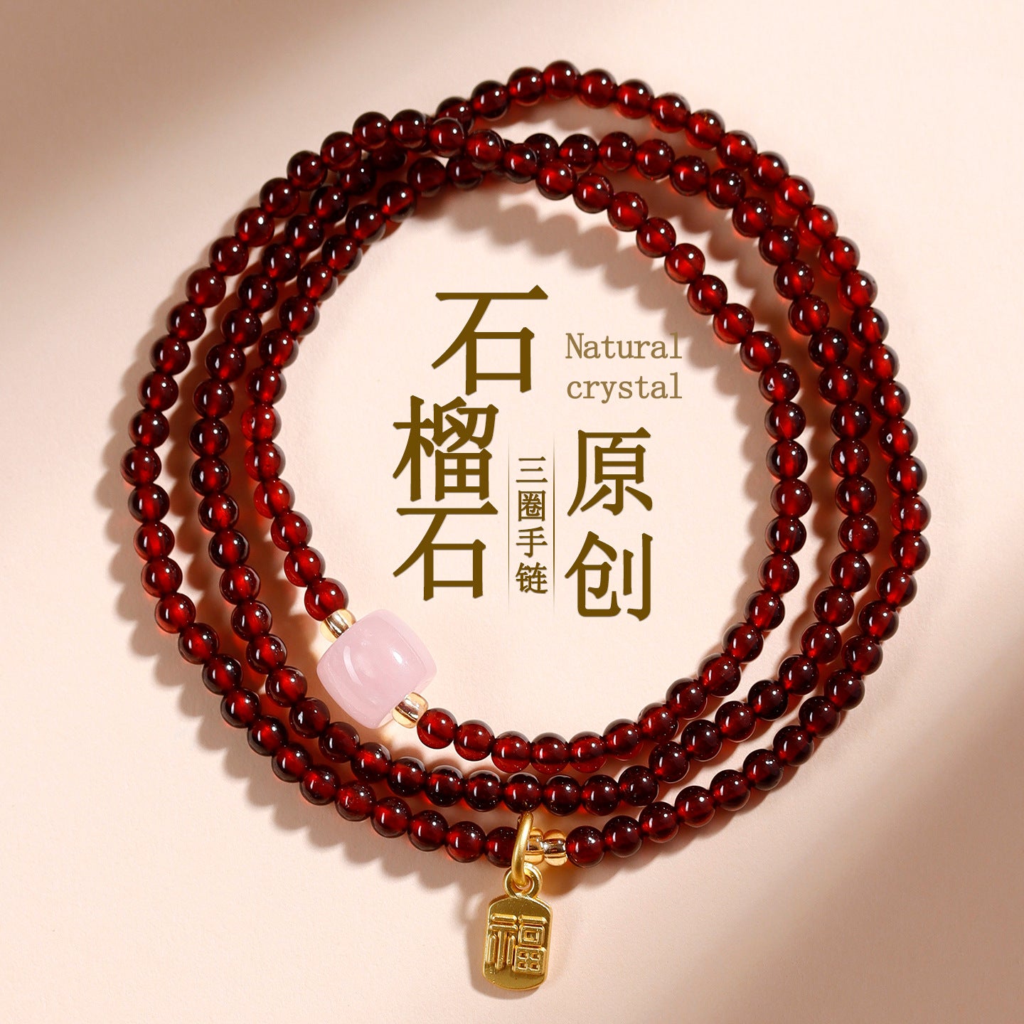 Natural Crystal Garnet Rose Quartz Hetian Jade Three-Circle Bracelet | Wealth Love Protection Talisman