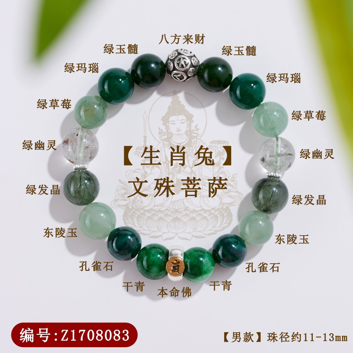 Natural Crystal Multi-Gem Sanskrit Eight Guardian Deities Zodiac Buddha Balance Bracelet