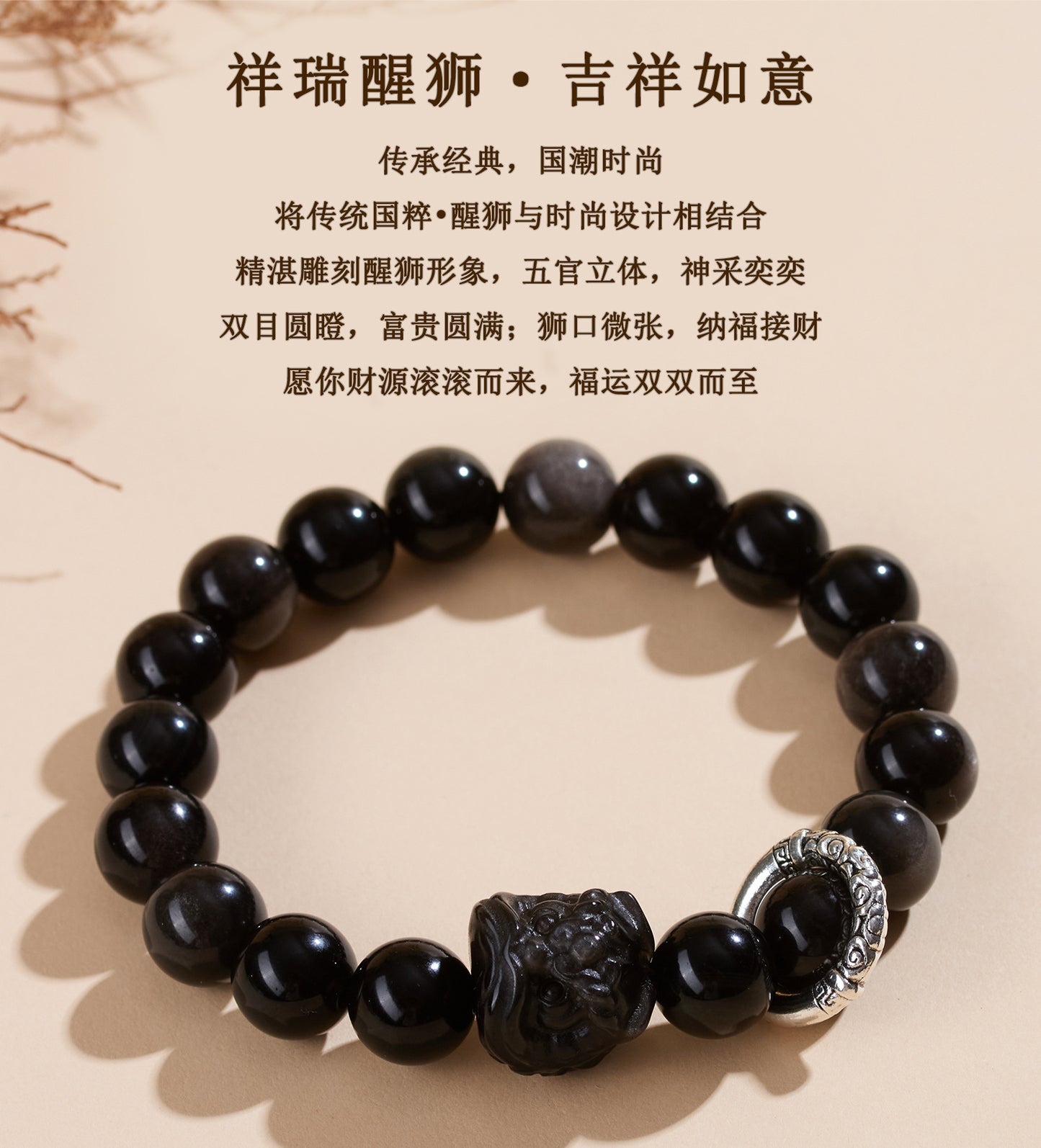 Natural Obsidian Lion Dance Bracelet - Chinese Style Unisex Couple Protection Amulet