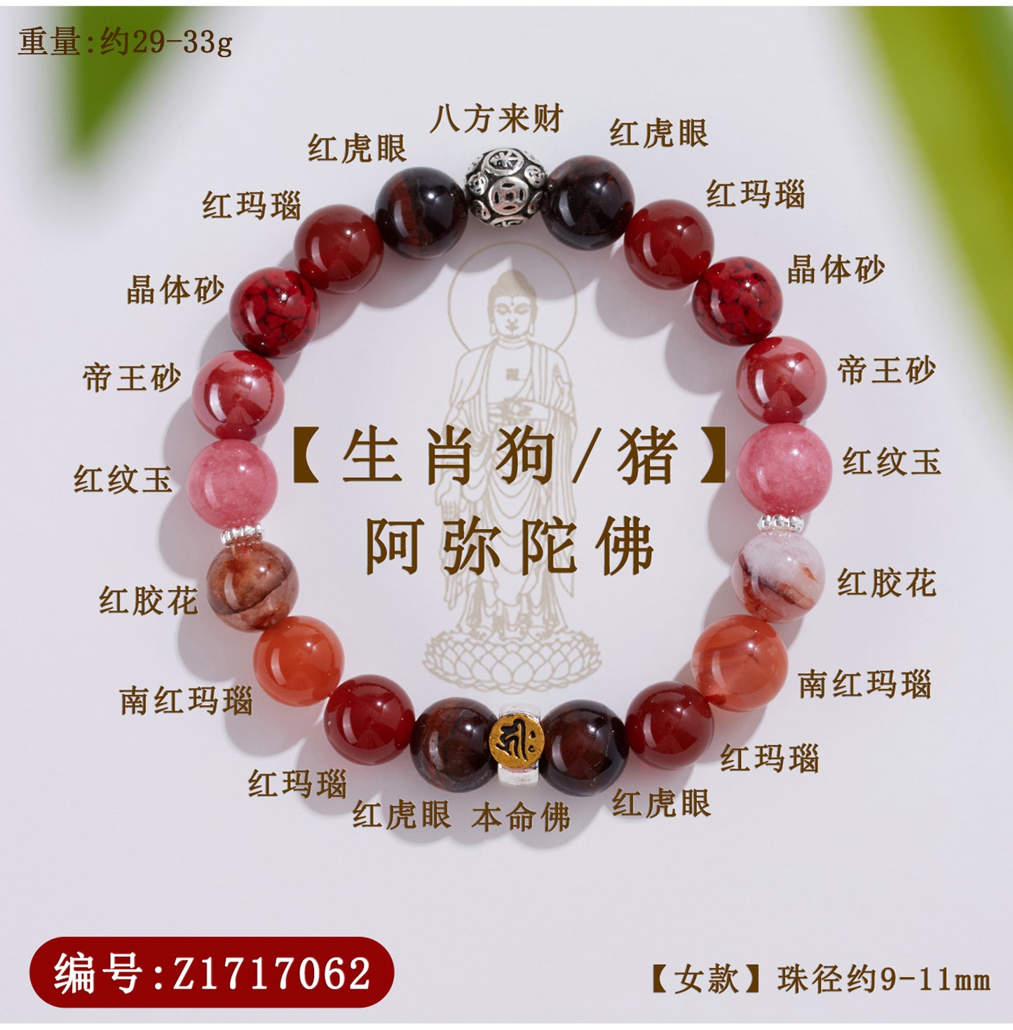 Natural Crystal Multi-Gem Sanskrit Eight Guardian Deities Zodiac Buddha Balance Bracelet