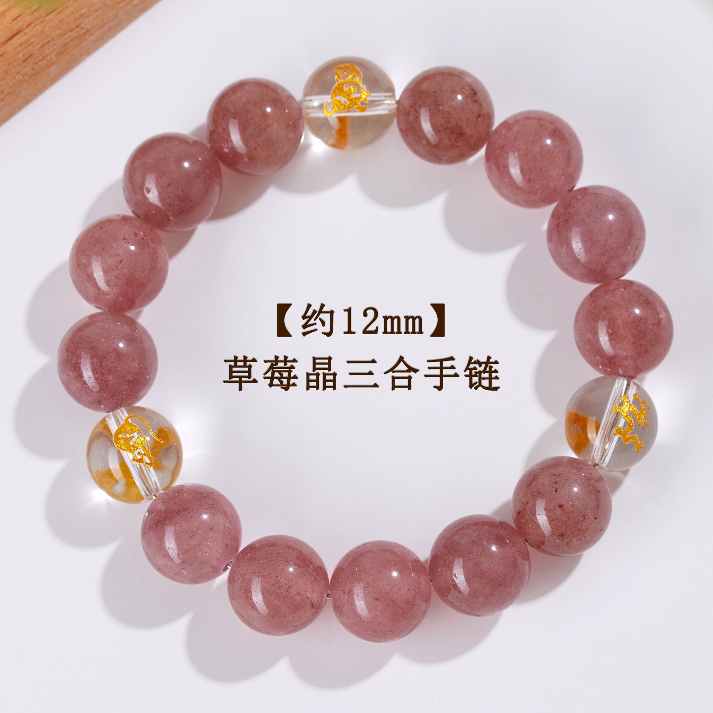 Strawberry Crystal Three-in-One Zodiac Bracelet | Spiritual Harmony & Good Fortune for Women