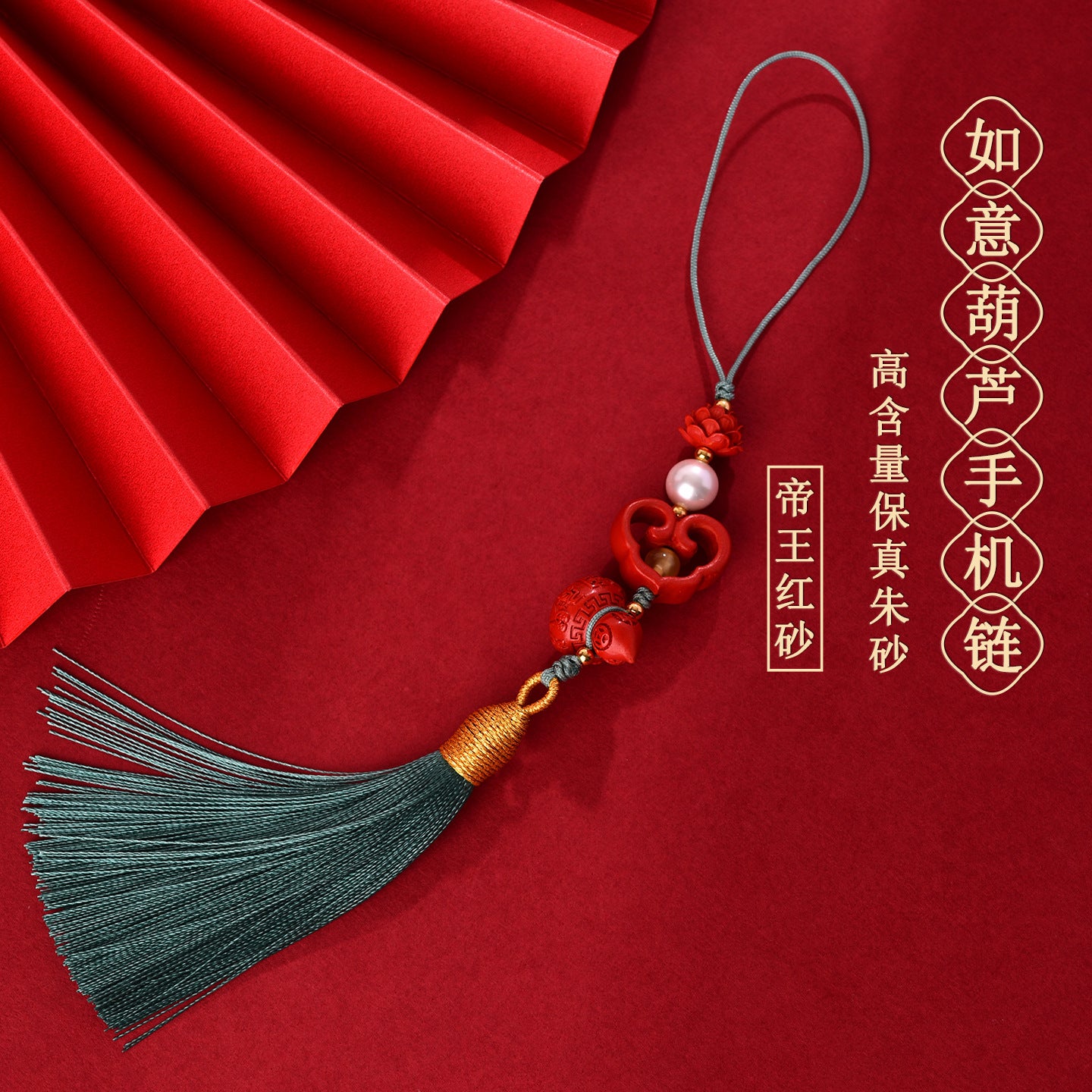 Natural Imperial Red Cinnabar Ruyi Gourd Phone Charm – Protection & Prosperity Talisman
