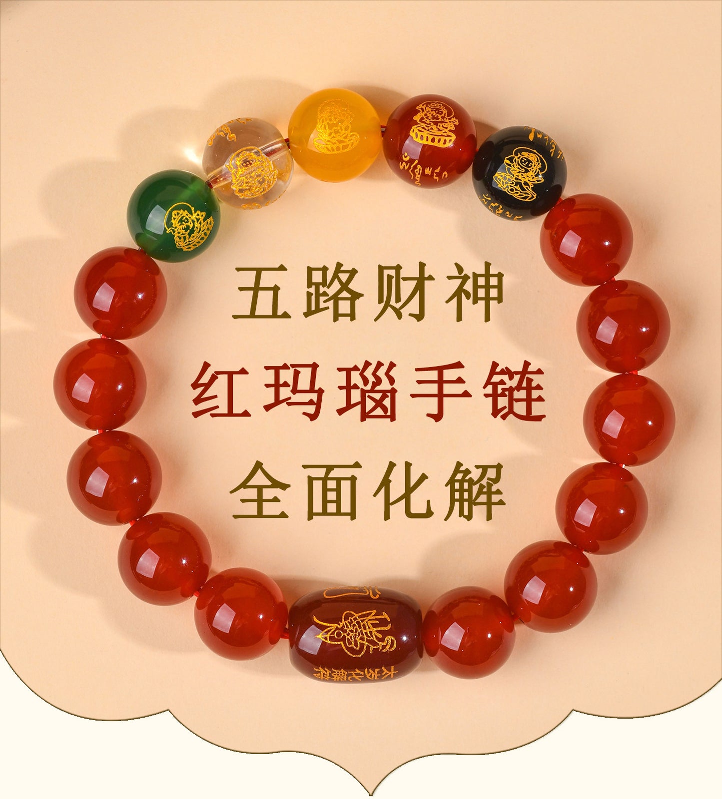 Five-Way God of Wealth Red Agate Tai Sui Bracelet - Wealth Attraction & Zodiac Protection