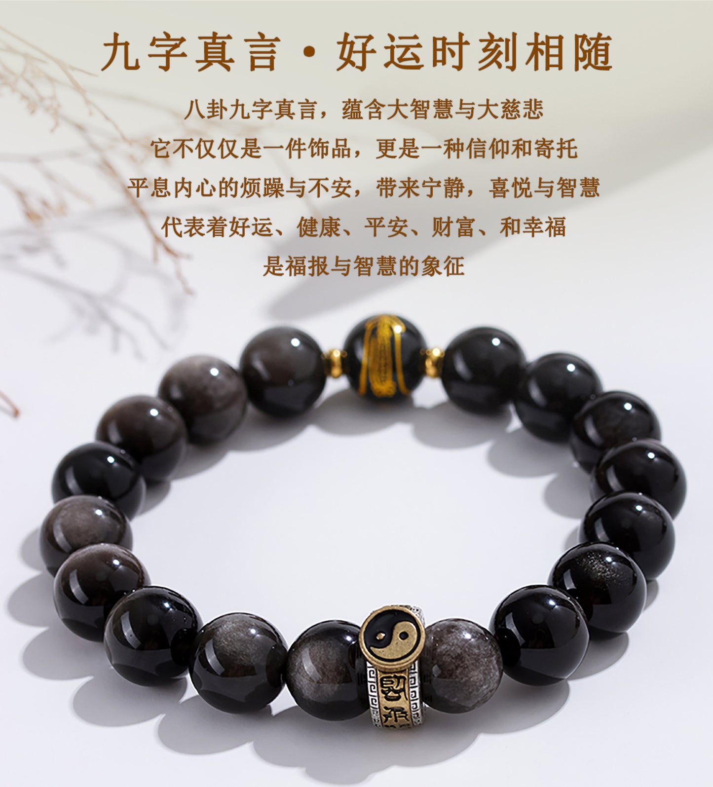 Natural Obsidian Nine-Character Mantra Bagua Bracelet - Zodiac Year Guardian & Couple Harmony