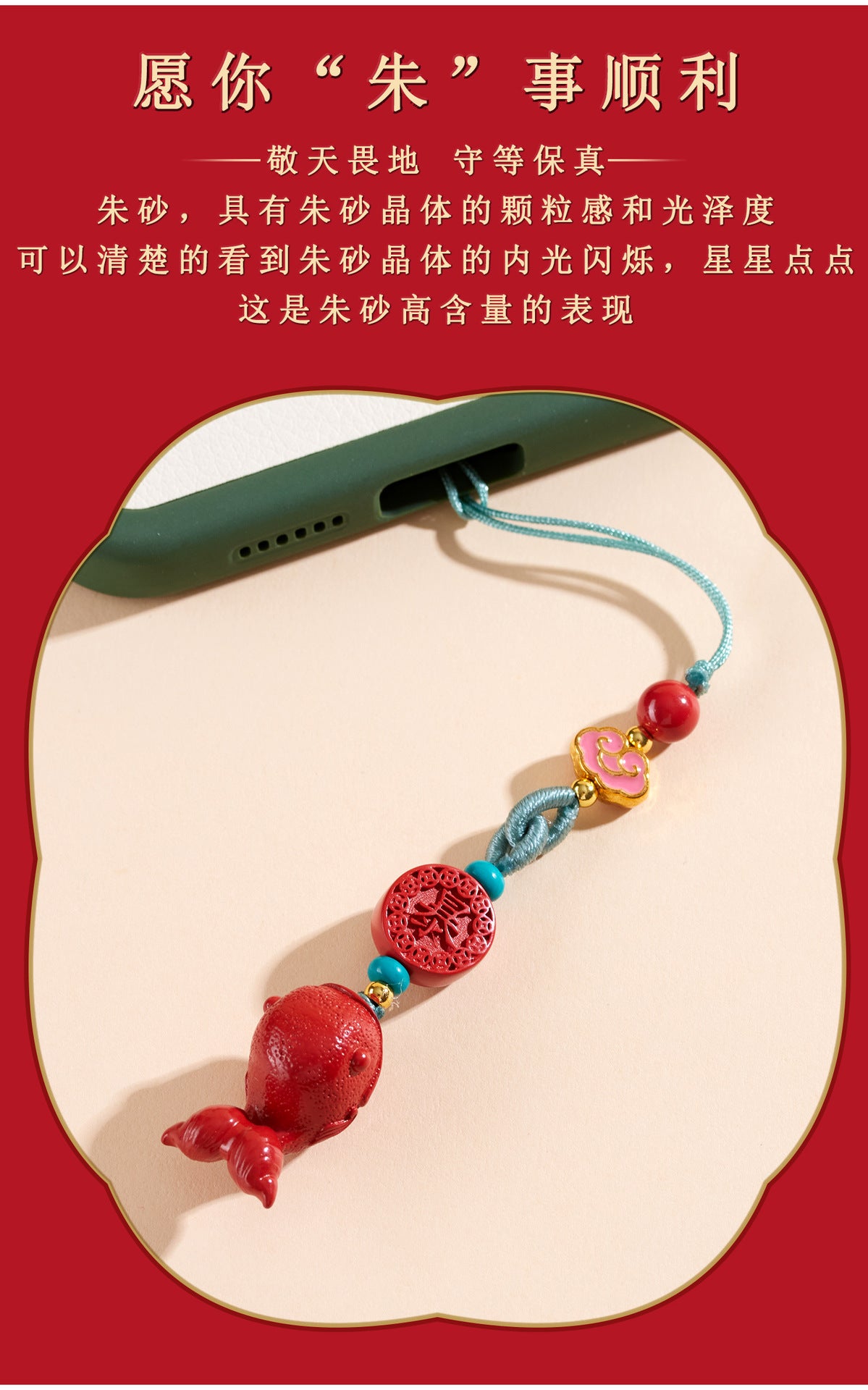 Imperial Red Cinnabar Whale Phone Chain Pendant - Protective Charm for Good Fortune