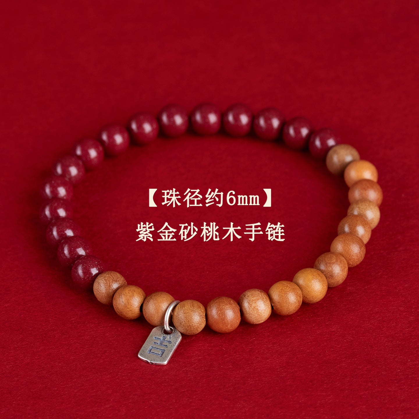 Natural Cinnabar Peach Wood Bracelet | Chinese Spiritual Protection Jewelry for Men and Women