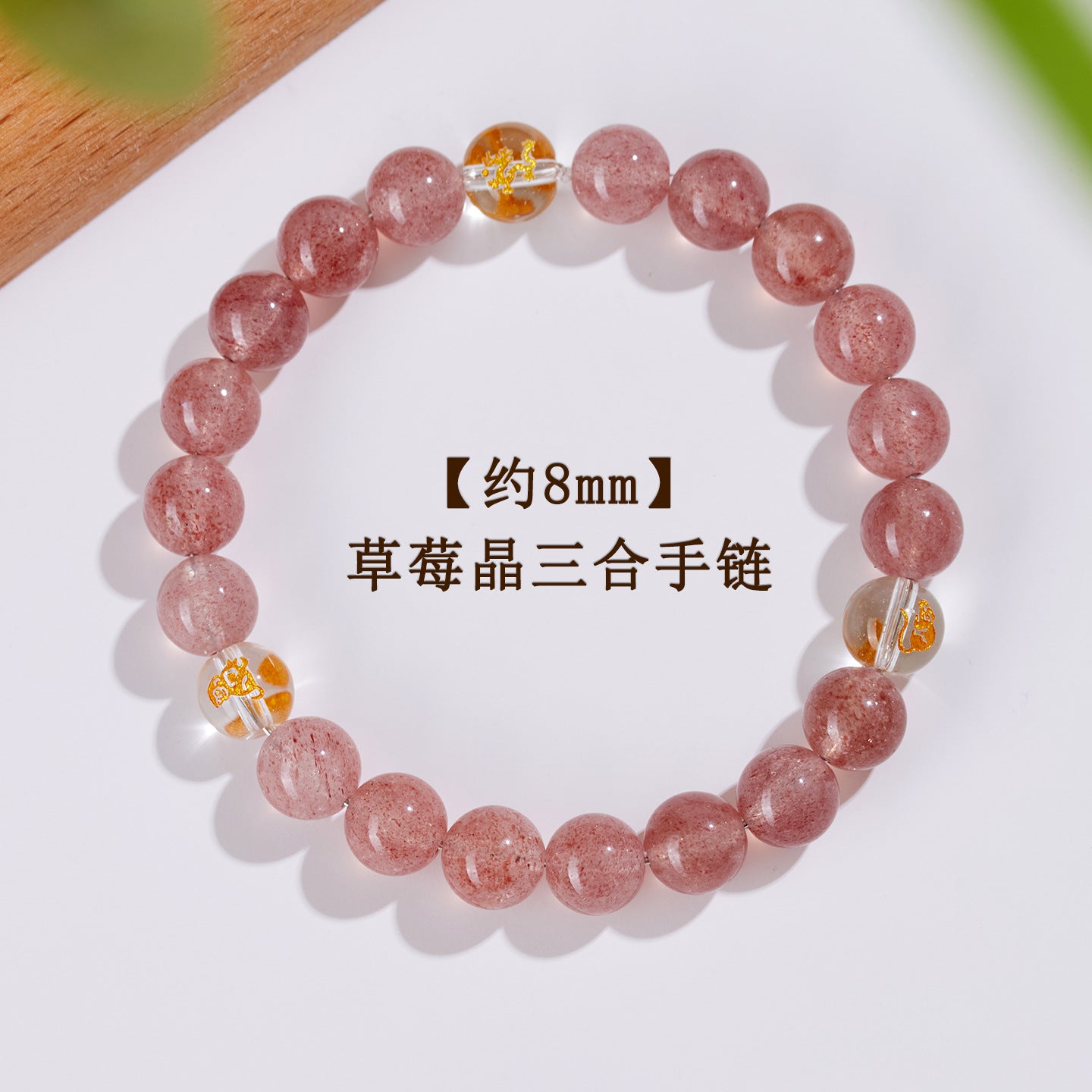 Strawberry Crystal Three-in-One Zodiac Bracelet | Spiritual Harmony & Good Fortune for Women