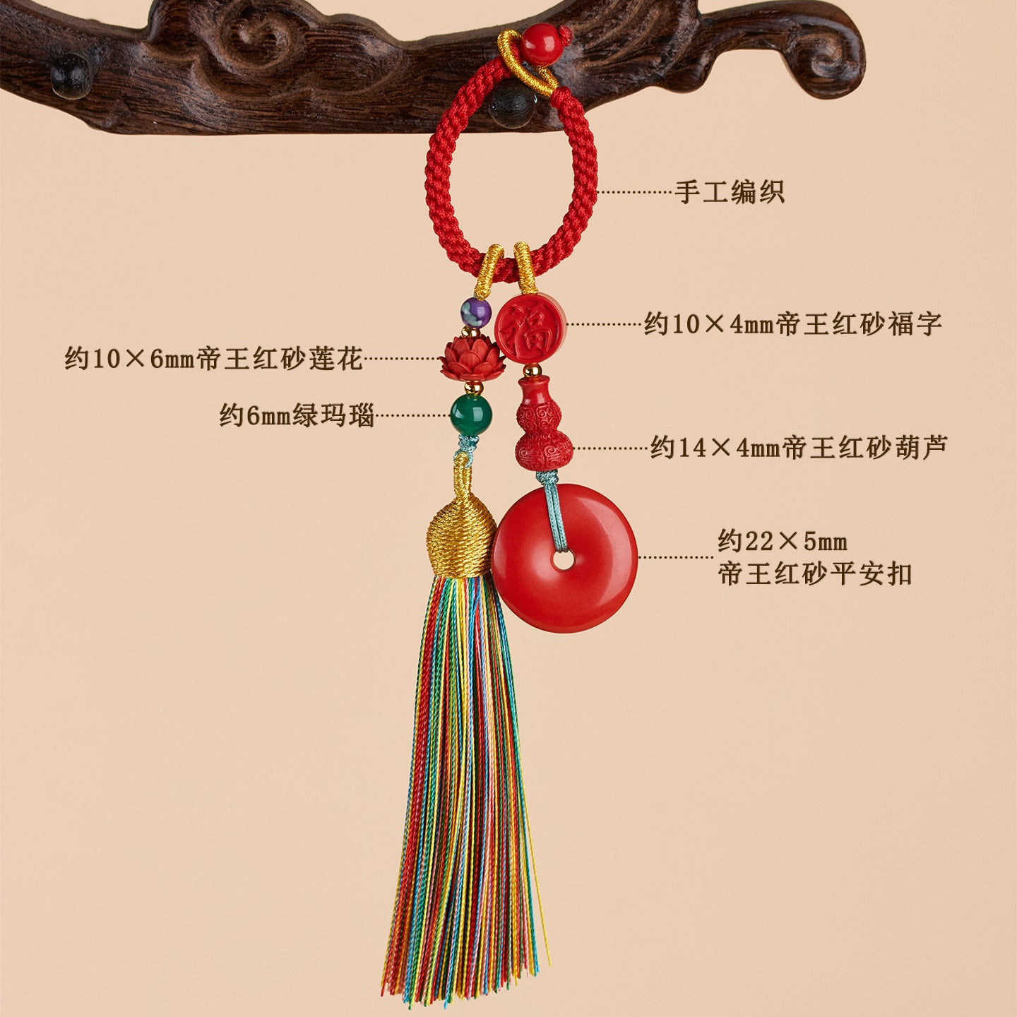 Imperial Red Cinnabar Peace Buckle Keychain with Multicolored Tassel - Handmade Spiritual Protector