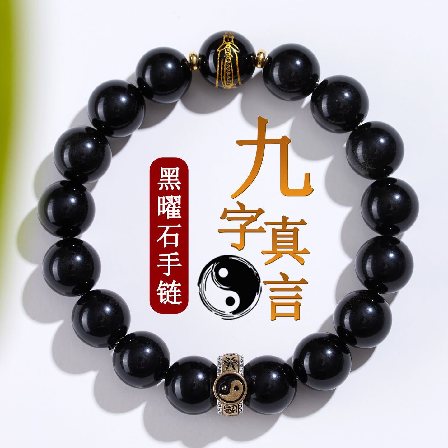 Natural Obsidian Nine-Character Mantra Bagua Bracelet - Zodiac Year Guardian & Couple Harmony