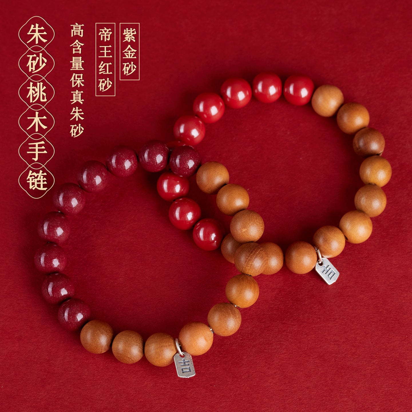 Natural Cinnabar Peach Wood Bracelet | Chinese Spiritual Protection Jewelry for Men and Women