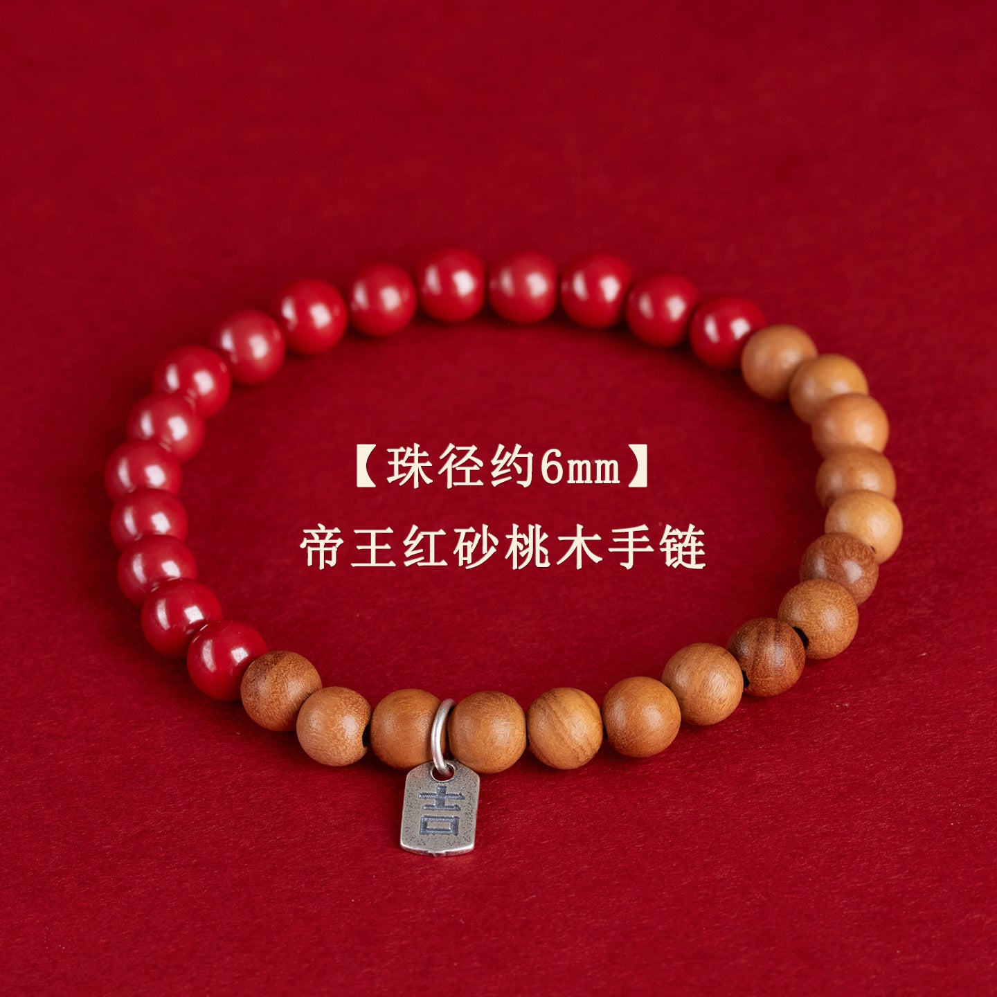 Natural Cinnabar Peach Wood Bracelet | Chinese Spiritual Protection Jewelry for Men and Women