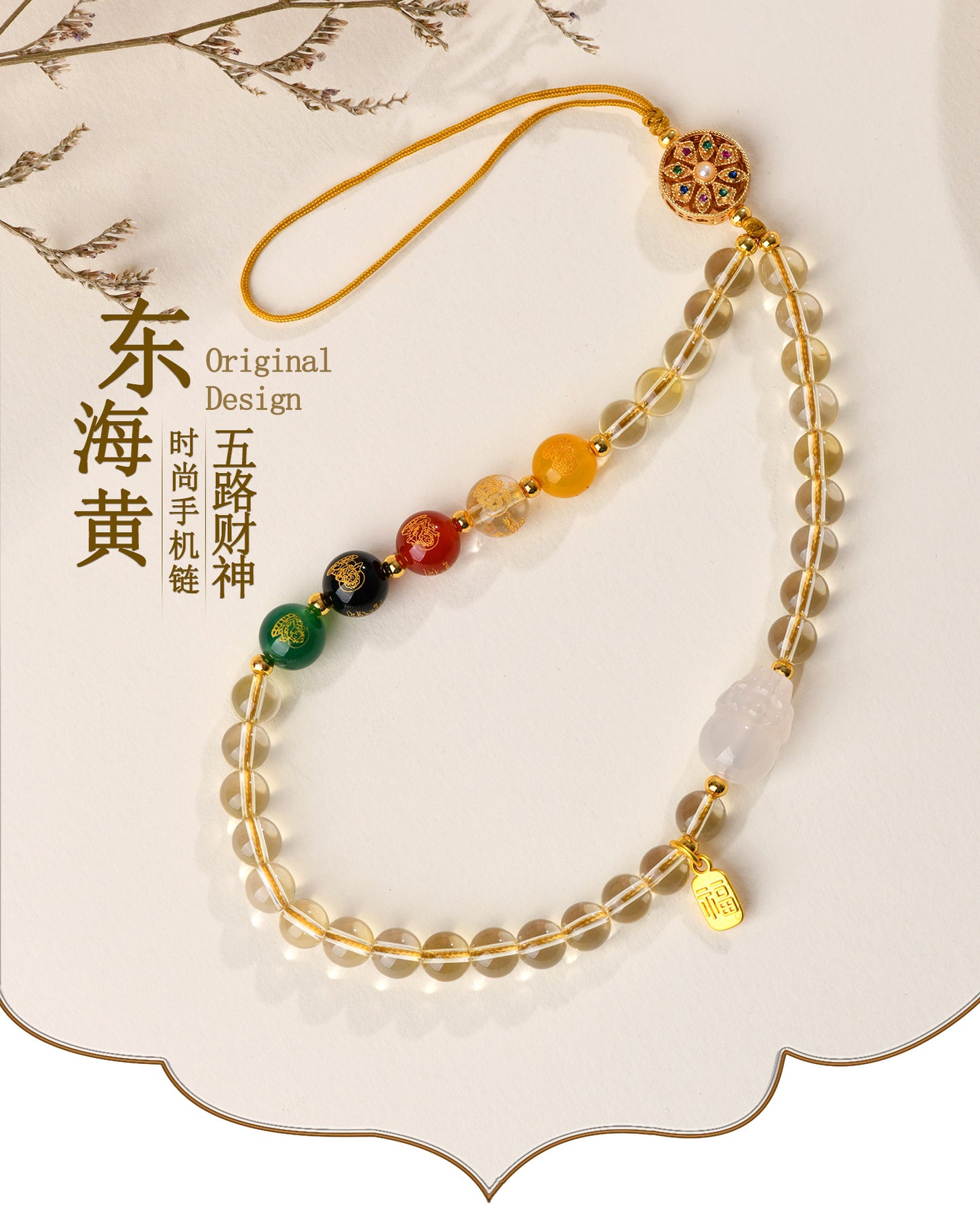 Natural Yellow Crystal Five-Way Wealth God Pixiu Phone Pendant - Wealth Attraction Charm