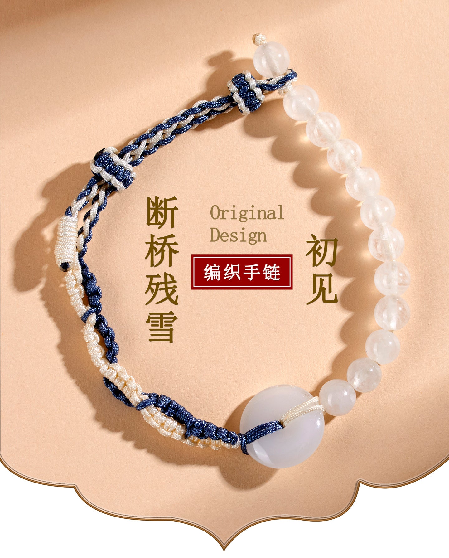 White Chalcedony Peace Buckle Handmade Woven Bracelet | Harmony Purity Chinese Style Charm