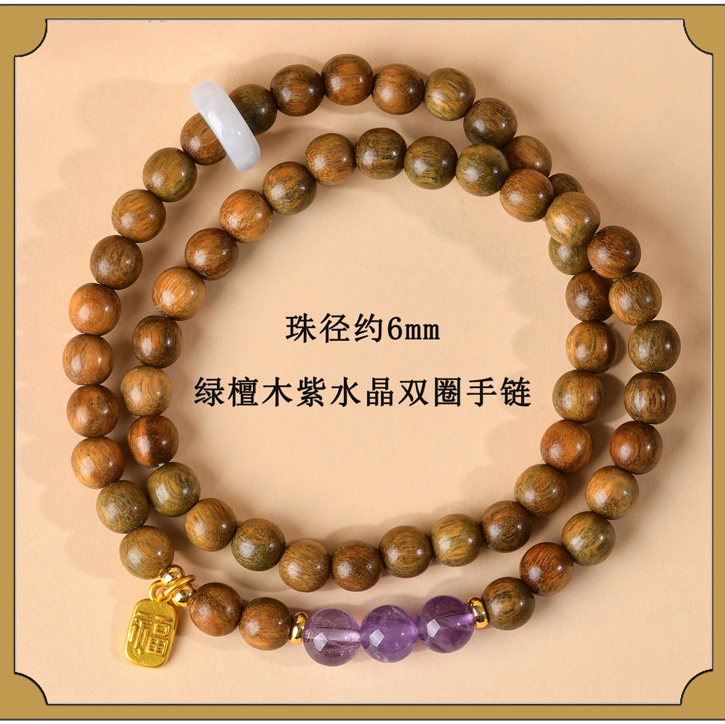 Green Sandalwood & Amethyst Multi-Loop Bracelet