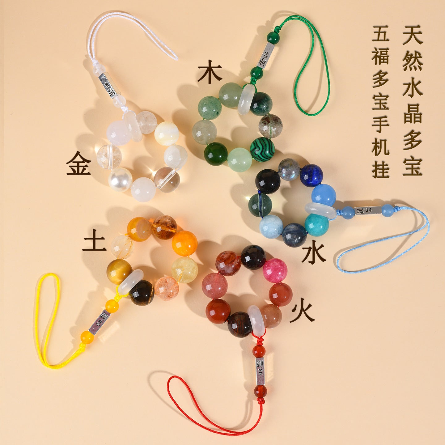 Natural Crystal Five Elements Phone Chain Pendant - Balance Energy & Attract Blessings