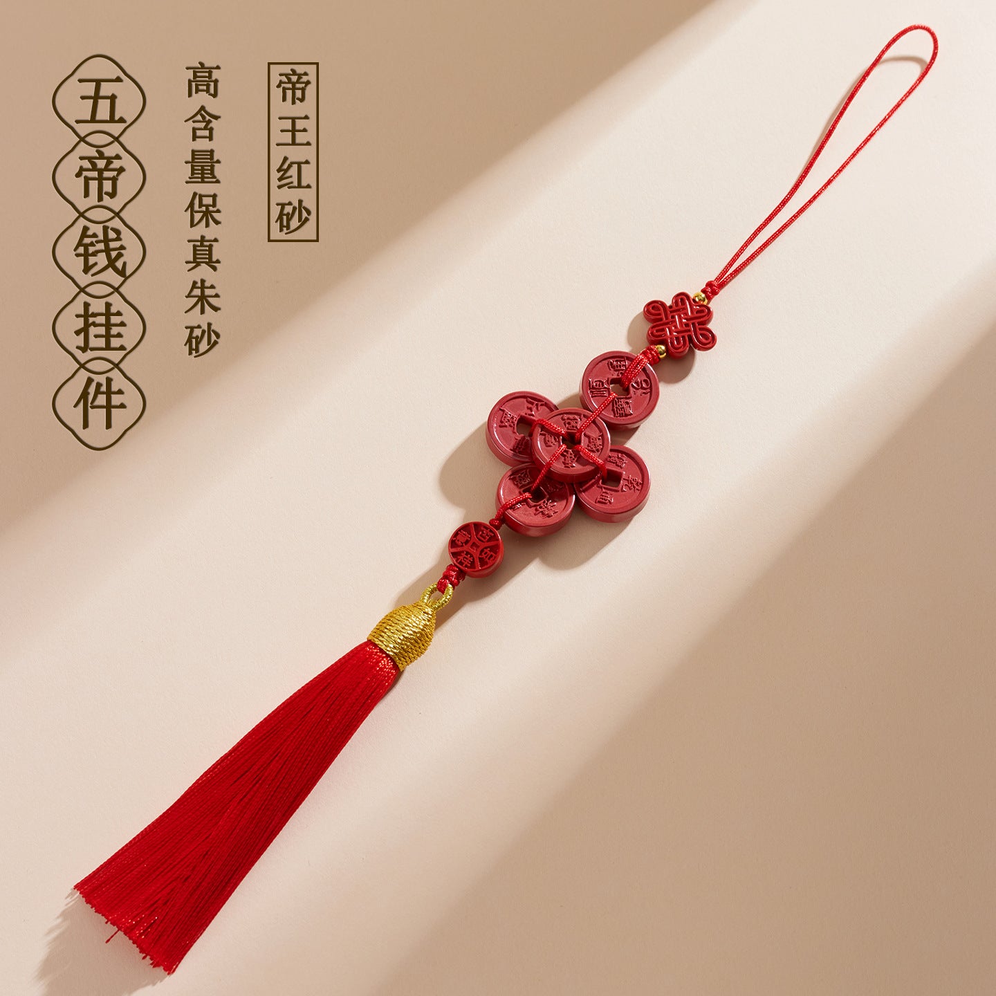 Natural Imperial Red Cinnabar Five Emperors Coin Tassel Pendant - Feng Shui Protection & Wealth Amulet