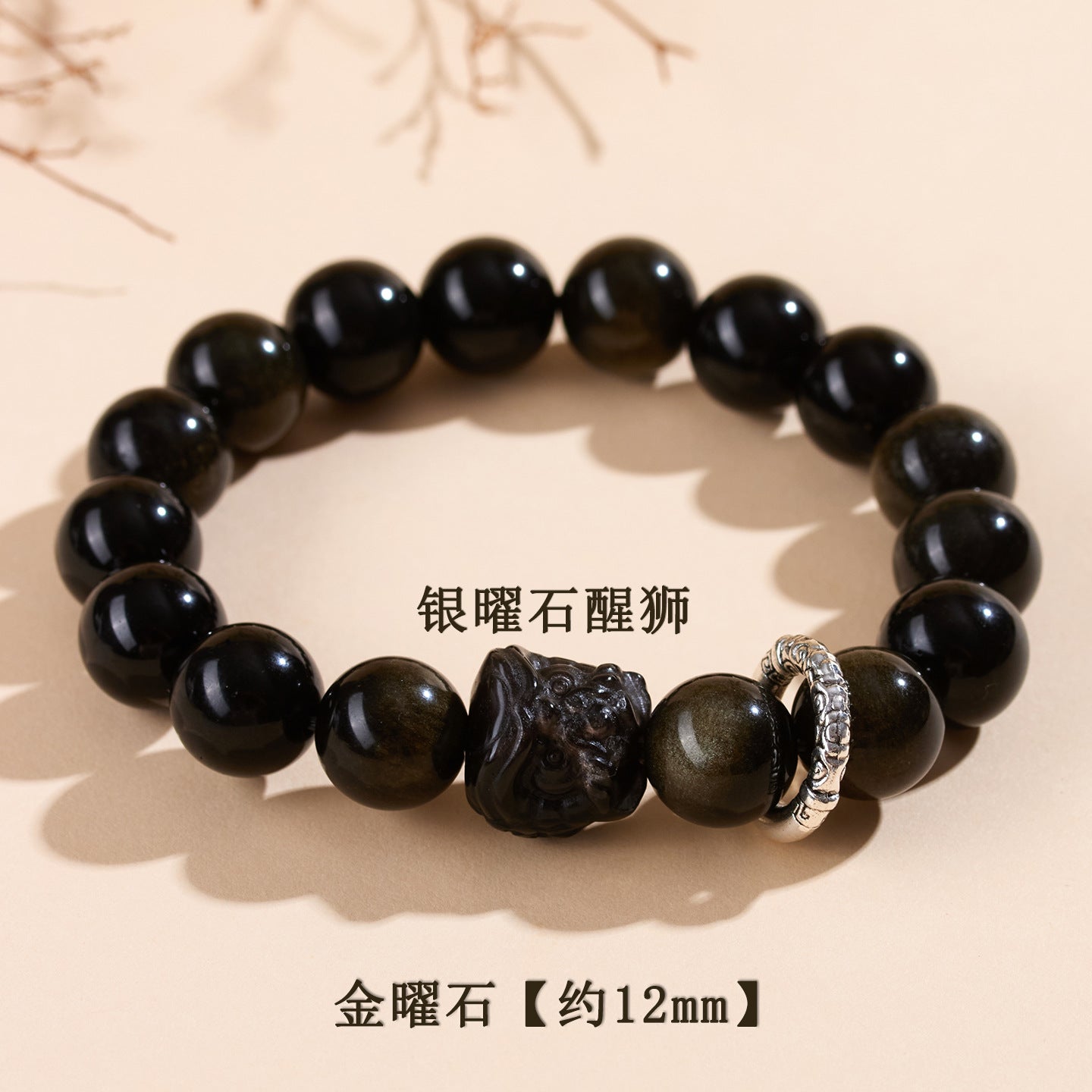 Natural Obsidian Lion Dance Bracelet - Chinese Style Unisex Couple Protection Amulet