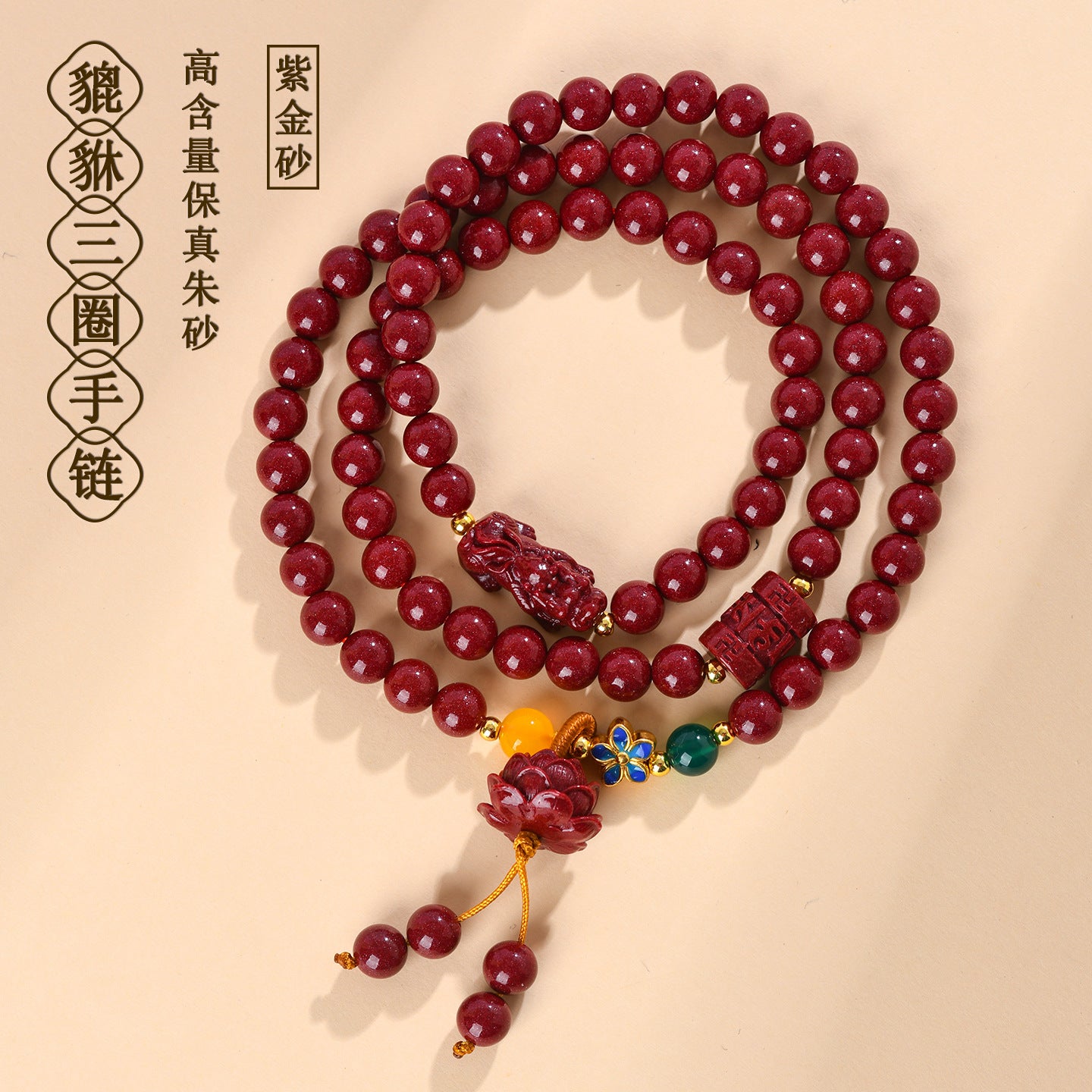 Purple Gold Cinnabar Pixiu Three-Circle Bracelet | Wealth Protection & Luck Enhancement Talisman