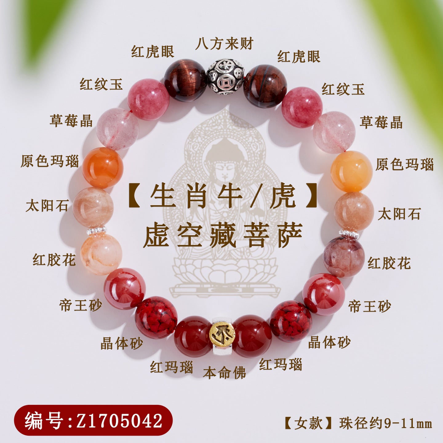 Natural Crystal Multi-Gem Sanskrit Eight Guardian Deities Zodiac Buddha Balance Bracelet