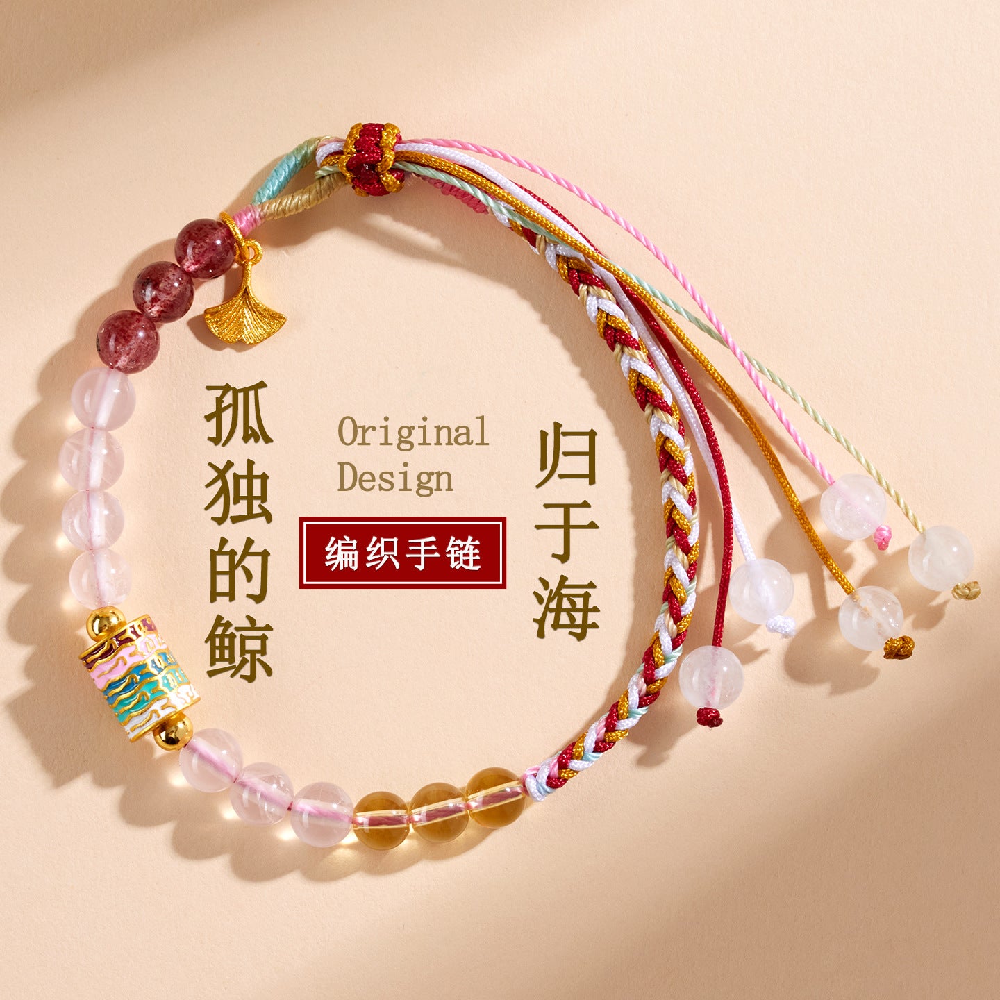 Natural Pink Yellow Strawberry Crystal Woven Bracelet | Harmony Energy & Good Fortune Charm