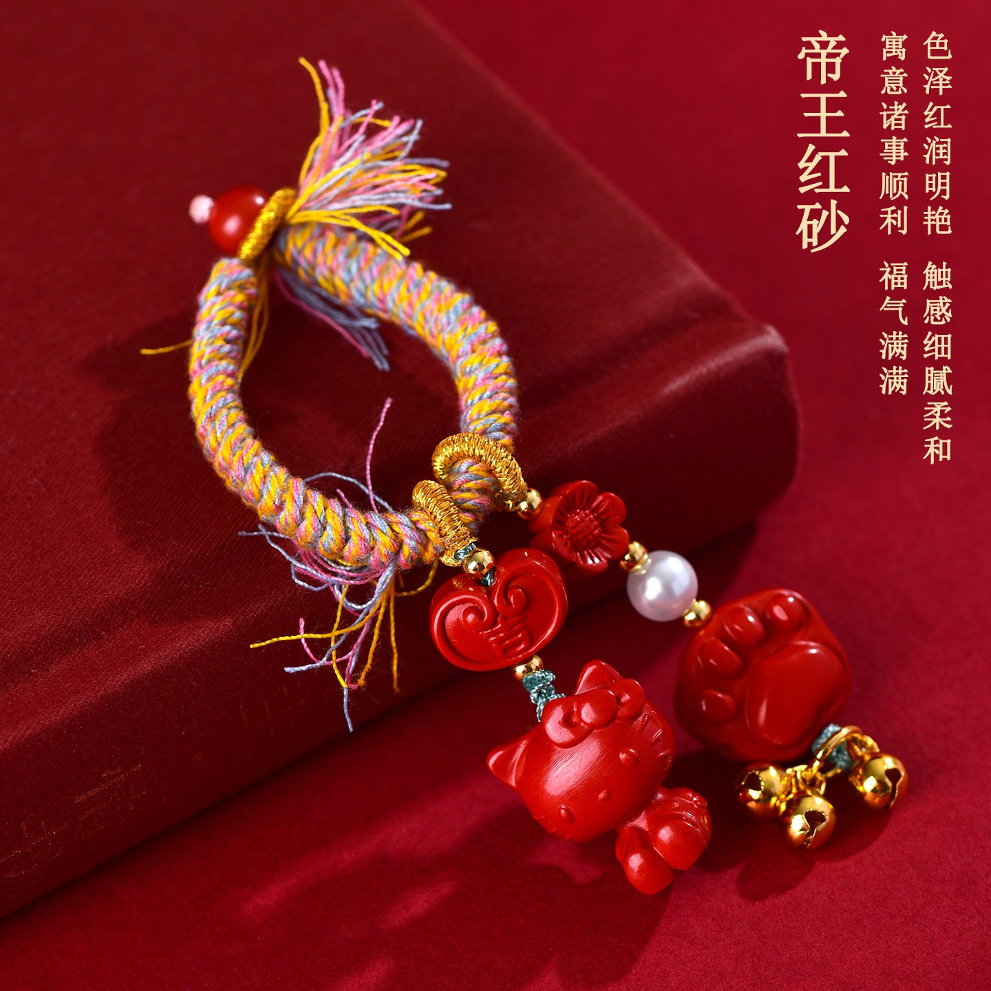 Imperial Red Cinnabar Cat Paw Keychain - Tibetan Woven Style Protection Amulet