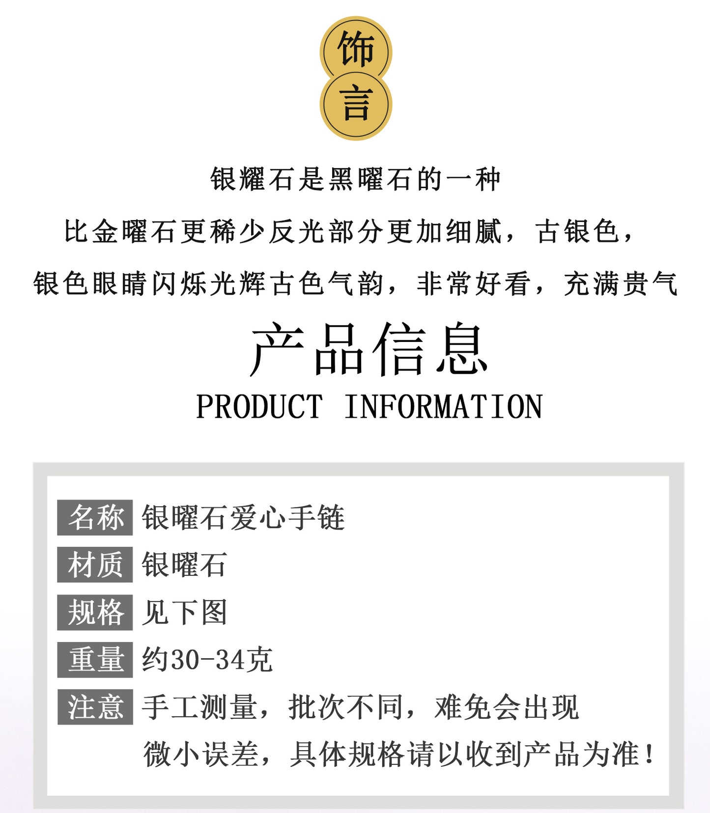 Natural Silver Obsidian Heart Bracelet - Mystical Protection Elegance Unisex