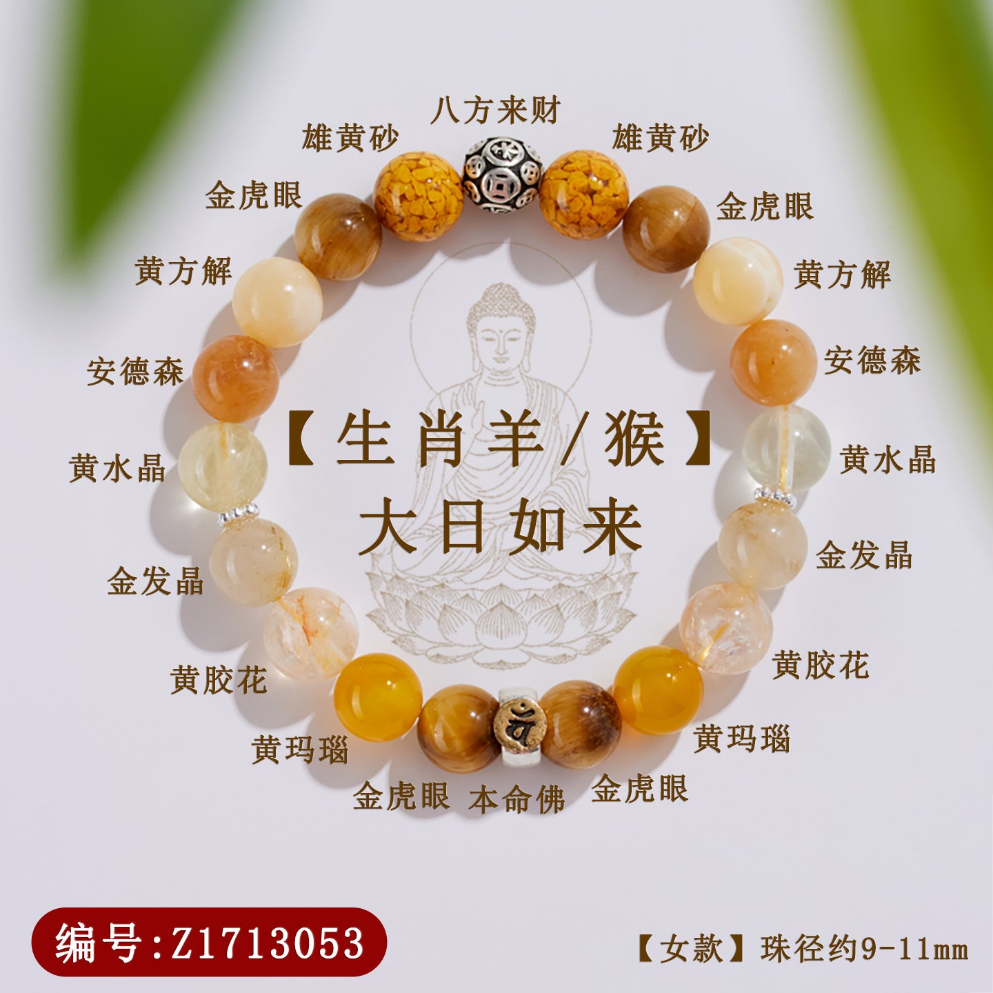 Natural Crystal Multi-Gem Sanskrit Eight Guardian Deities Zodiac Buddha Balance Bracelet