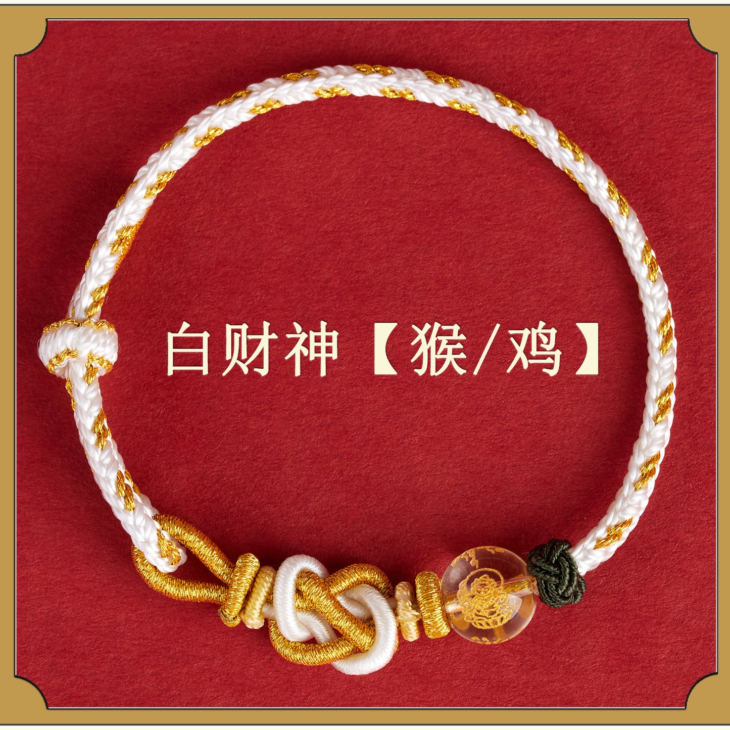Five-Way God of Wealth Agate Bracelet - Handwoven Red Rope with Zodiac Charms