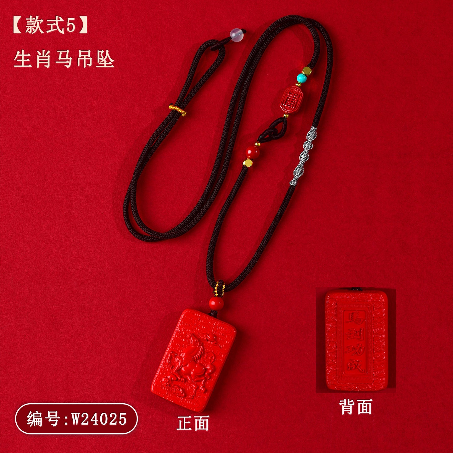 Imperial Red Cinnabar Horse Zodiac Pendant - Success and Fortune Talisman