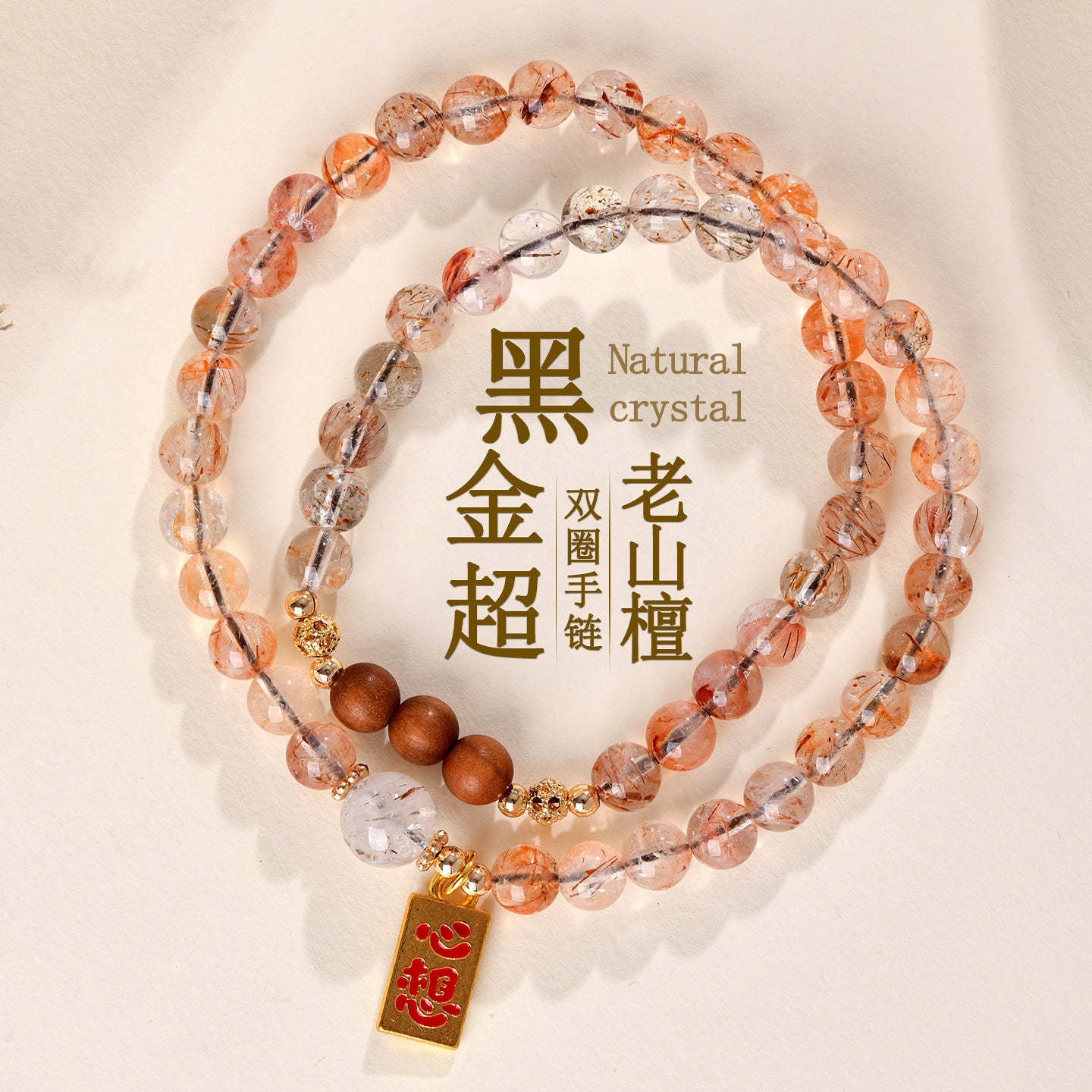 Natural Crystal Black Gold Super Seven Laoshan Sandalwood Double Circle Bracelet - Zen Buddhist Beads