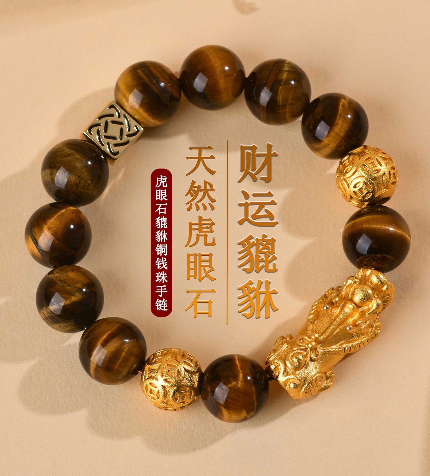 Golden Tiger Eye Pixiu Bracelet | Wealth Attraction & Protection Amulet