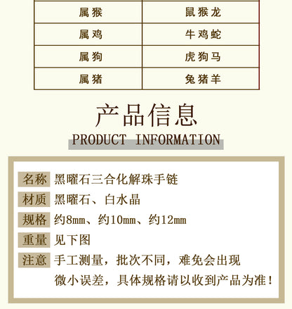 Natural Obsidian Zodiac Three-Alliance Protection Bracelet for Couples