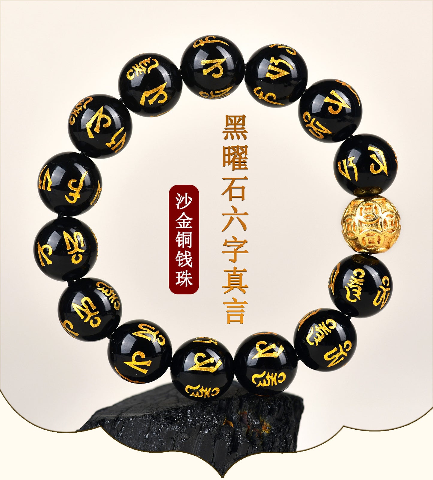 Natural Obsidian Six-Word Mantra Copper Coin Bead Bracelet - Spiritual Protection & Wealth Attraction