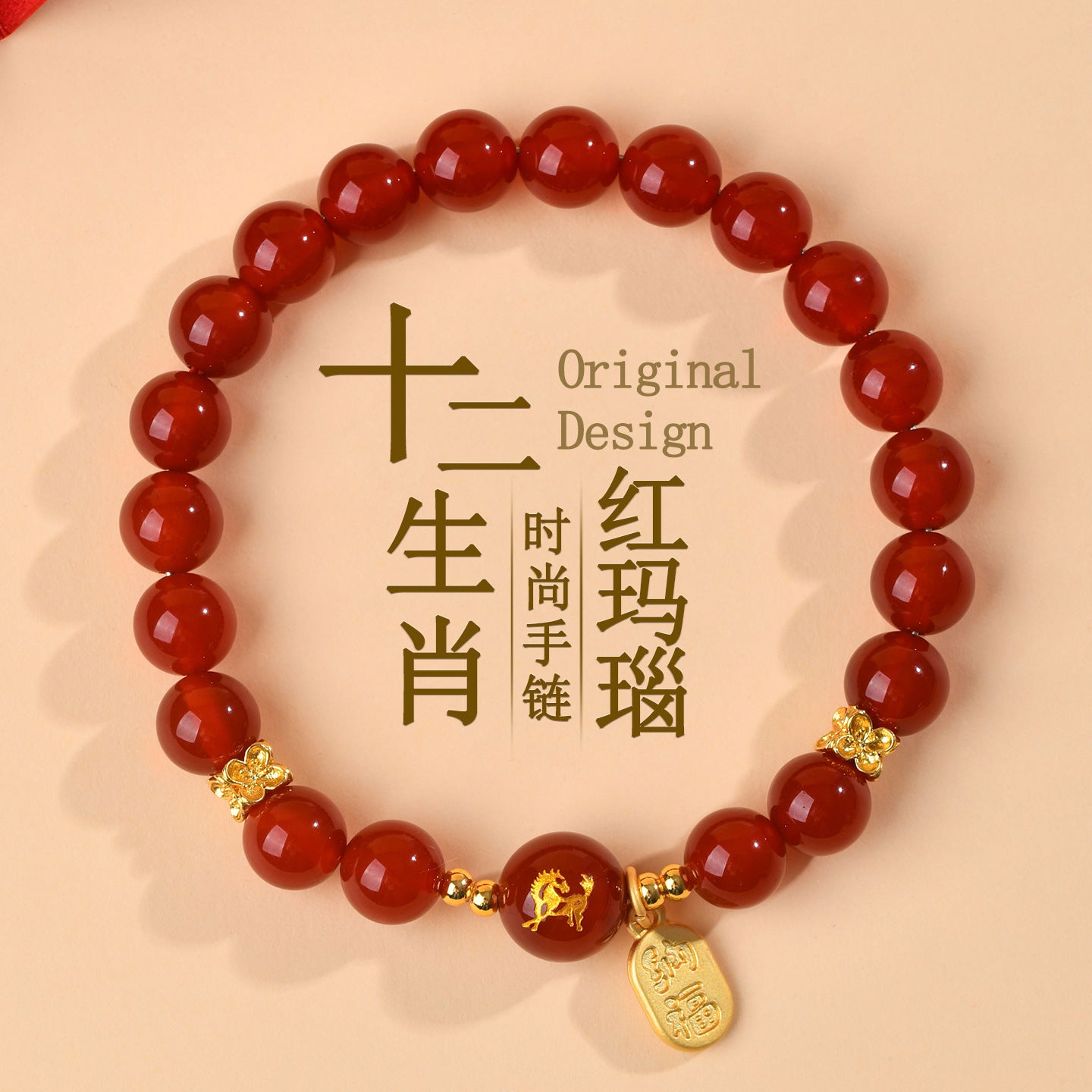 Natural Red Agate Zodiac Bracelet - Chinese Style Protection & Luck Charm for Women