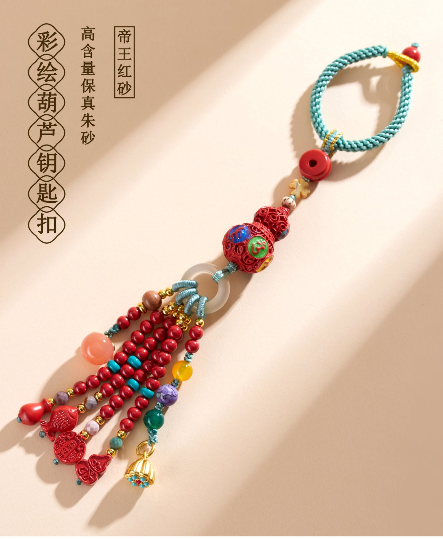 Natural Raw Ore Cinnabar Six-Word Mantra Gourd Keychain - Spiritual Protection Talisman