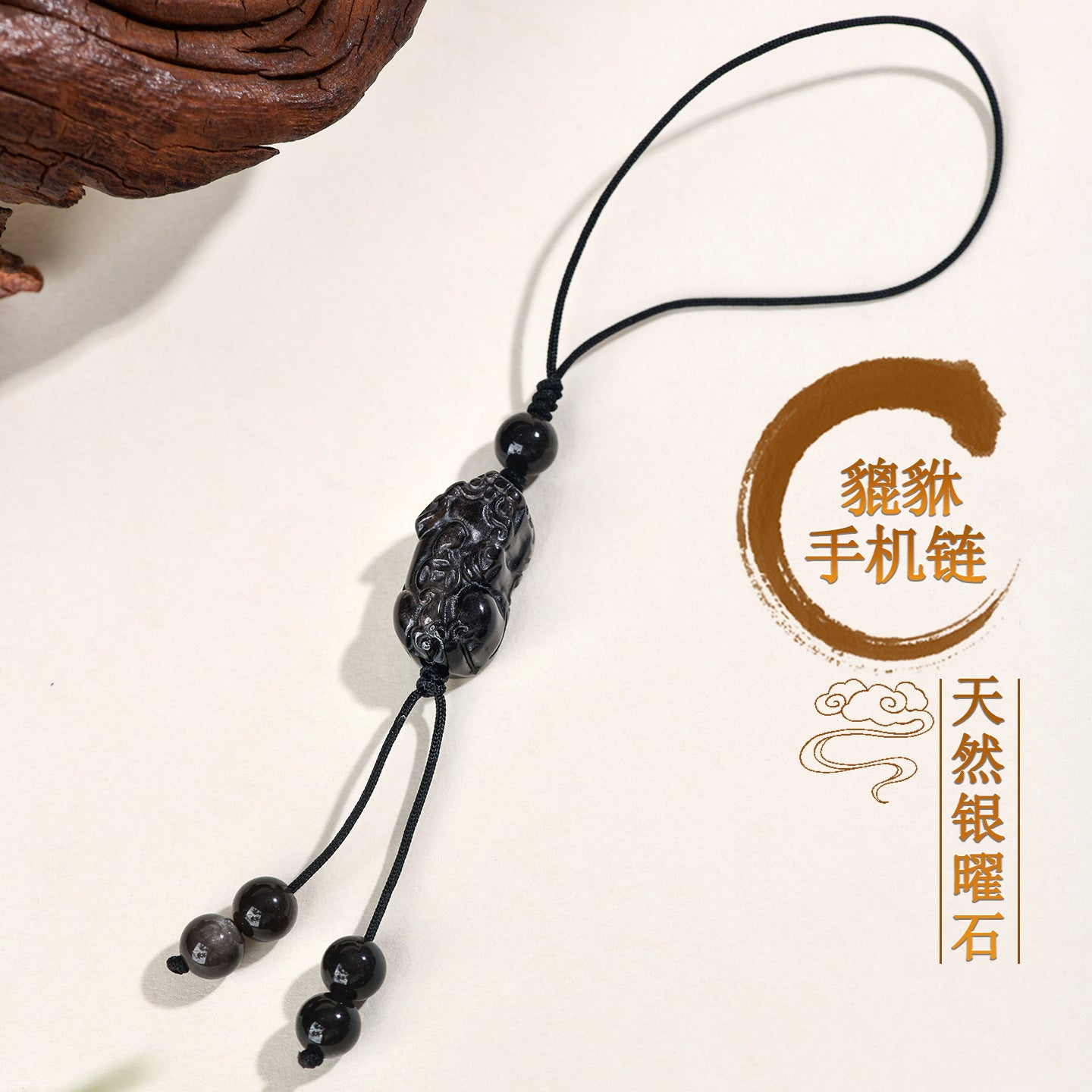 Natural Silver Obsidian Pixiu Phone Chain - Handmade Wealth Attraction Pendant