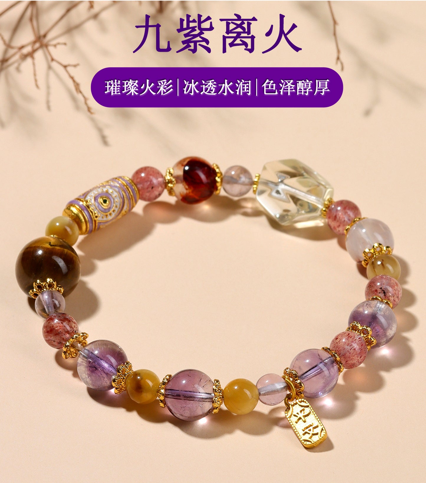 Nine Purple Fire Crystal Bracelet | Spiritual Protection & Fortune Multi-Gemstone Jewelry