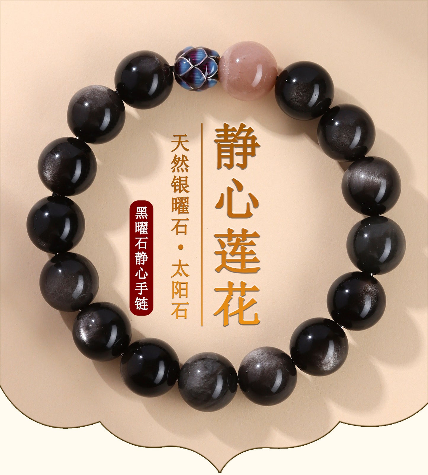 Natural Obsidian Sunstone Couple's Meditation Bracelet | Protection & Harmony Energy