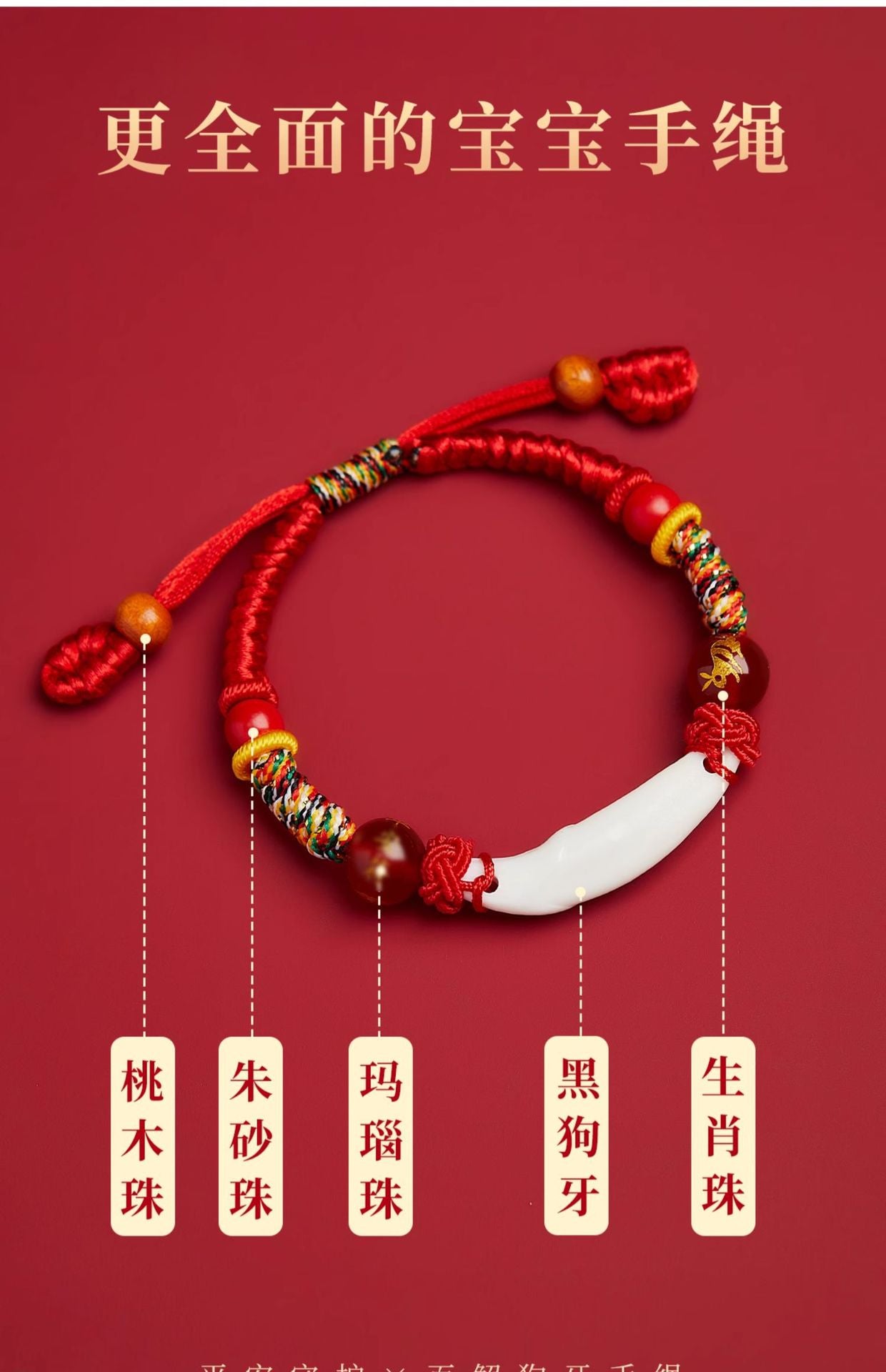 Black Dog Tooth Cinnabar Zodiac Bracelet with Peach Wood Red String for Infant Protection